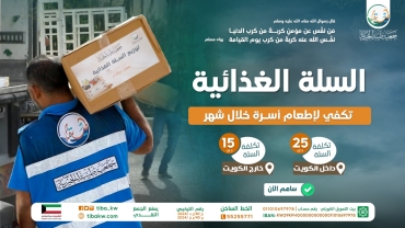 السلة الغذائية