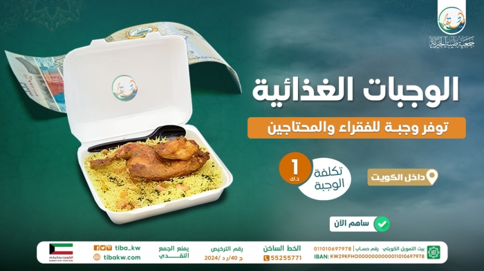 الوجبات الغذائية