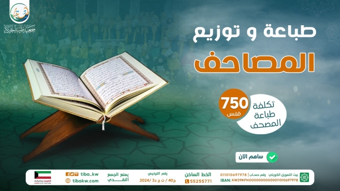 طباعة المصاحف