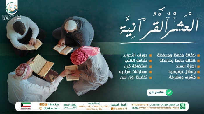 العشر القرآنية