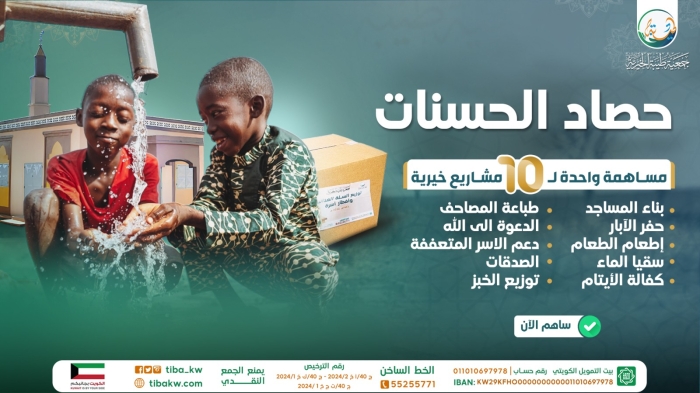 حصاد الحسنات